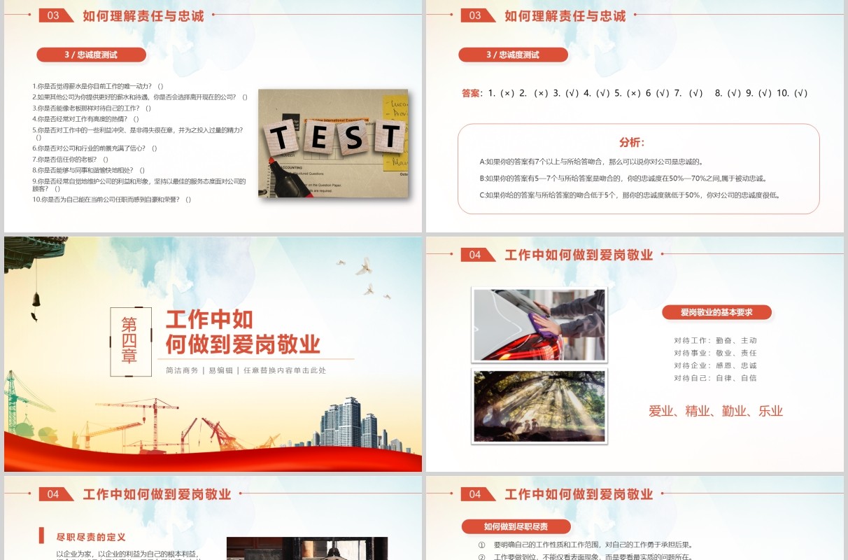 员工心态培训爱岗敬业责任心学习PPT模板