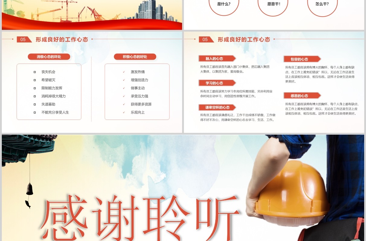 员工心态培训爱岗敬业责任心学习PPT模板