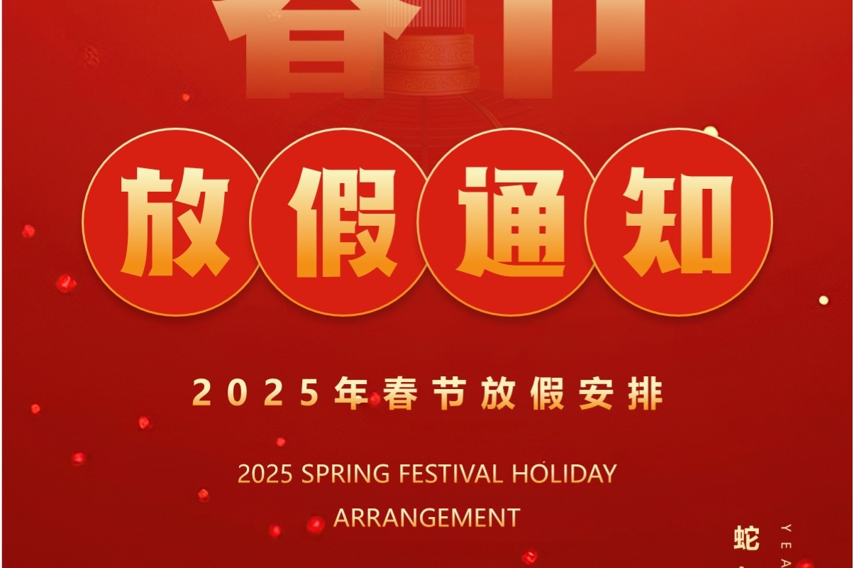 红色中国风2025春节放假通知PPT模板