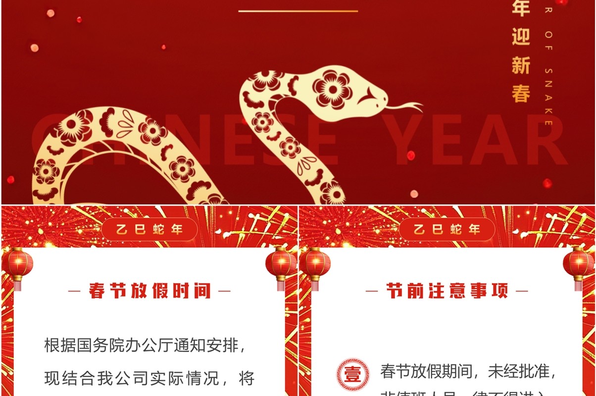 红色中国风2025春节放假通知PPT模板