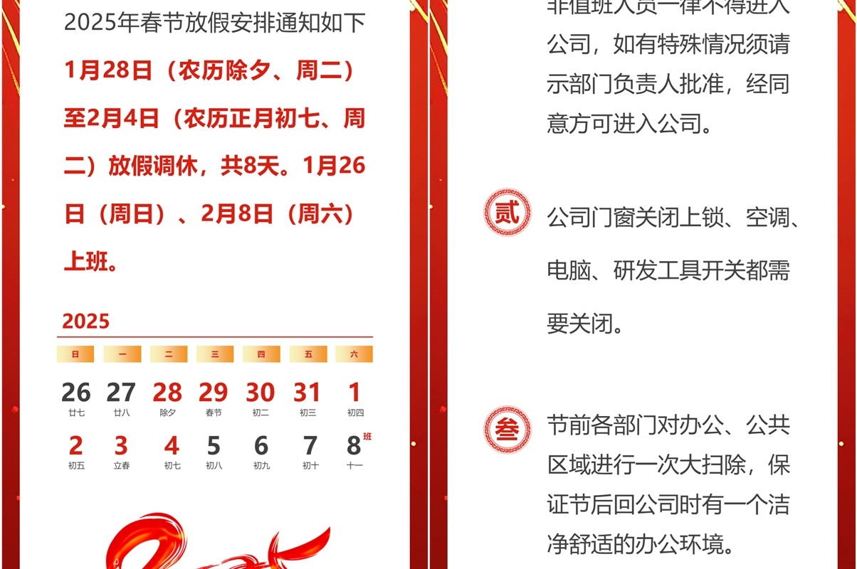 红色中国风2025春节放假通知PPT模板