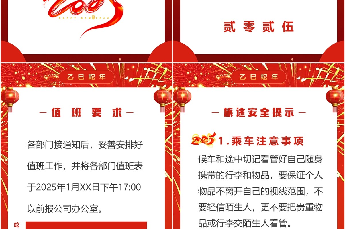 红色中国风2025春节放假通知PPT模板