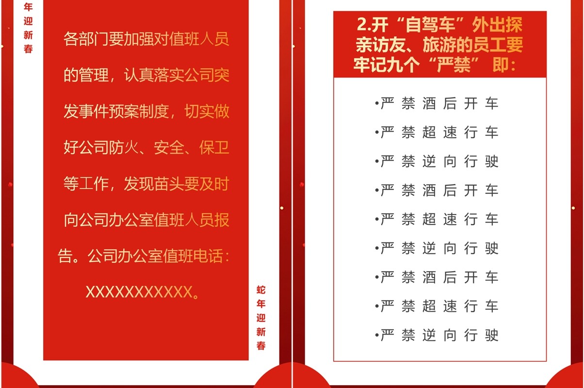 红色中国风2025春节放假通知PPT模板