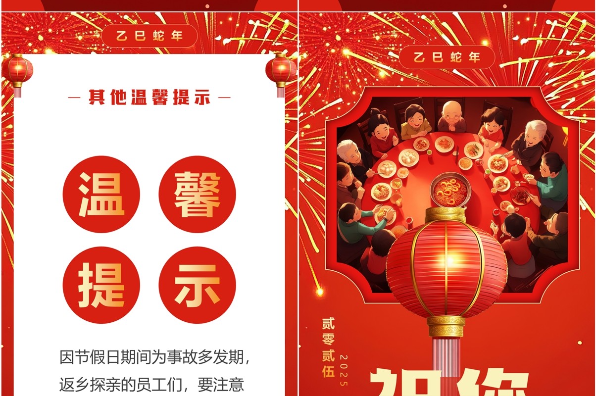 红色中国风2025春节放假通知PPT模板