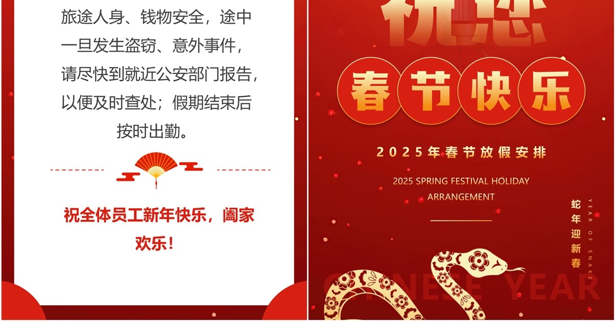 红色中国风2025春节放假通知PPT模板
