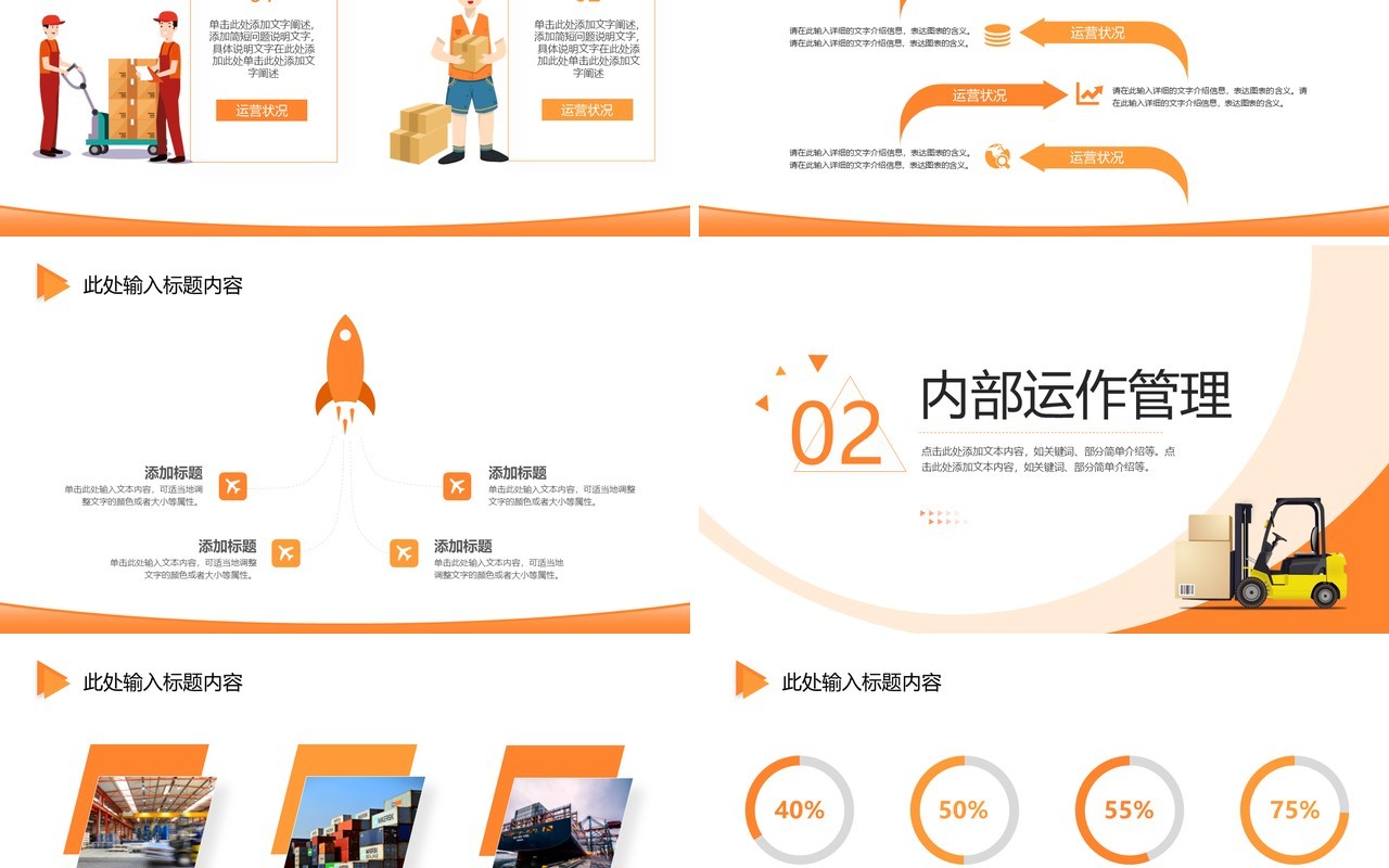 橙色简约风仓储物流运输管理PPT模板