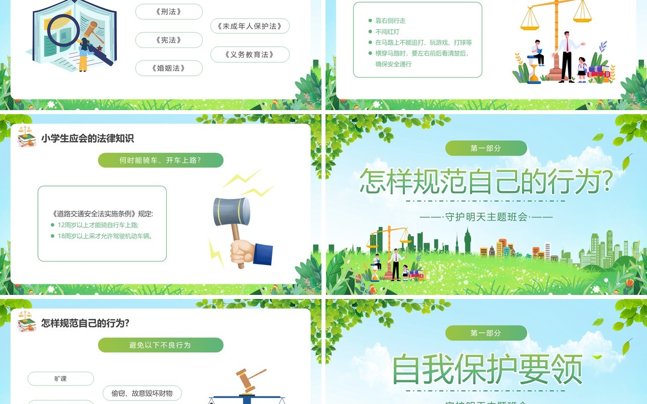 绿色卡通风小学生法律知识班会PPT模板