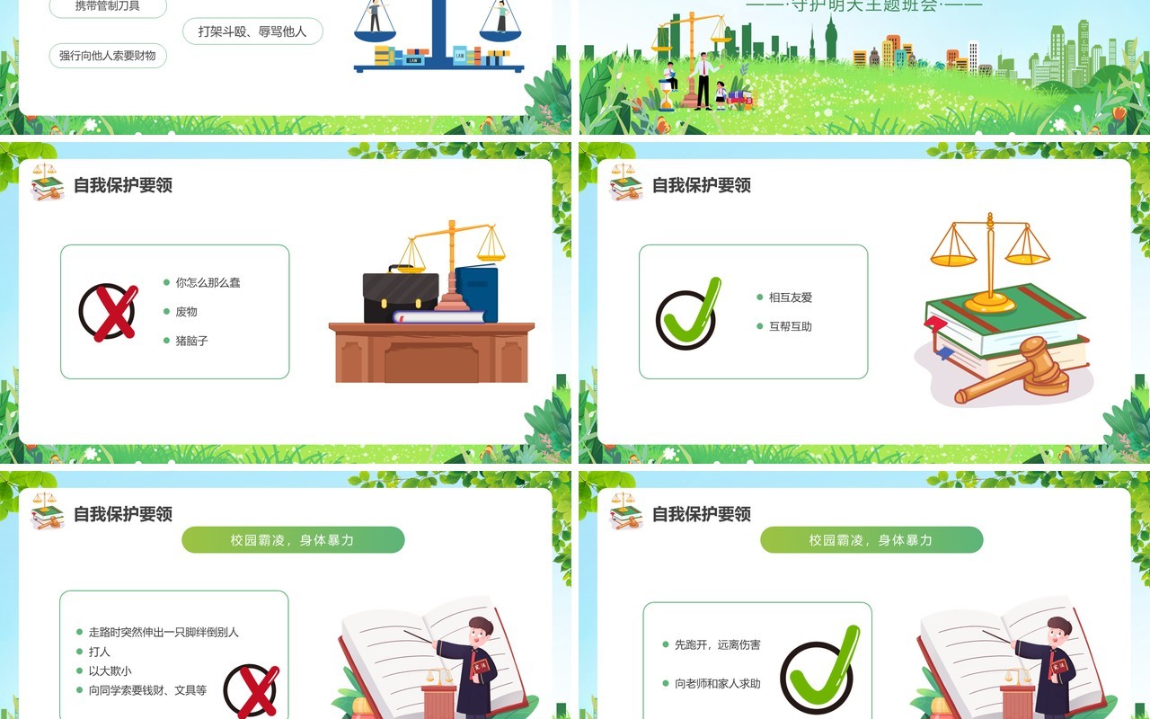 绿色卡通风小学生法律知识班会PPT模板