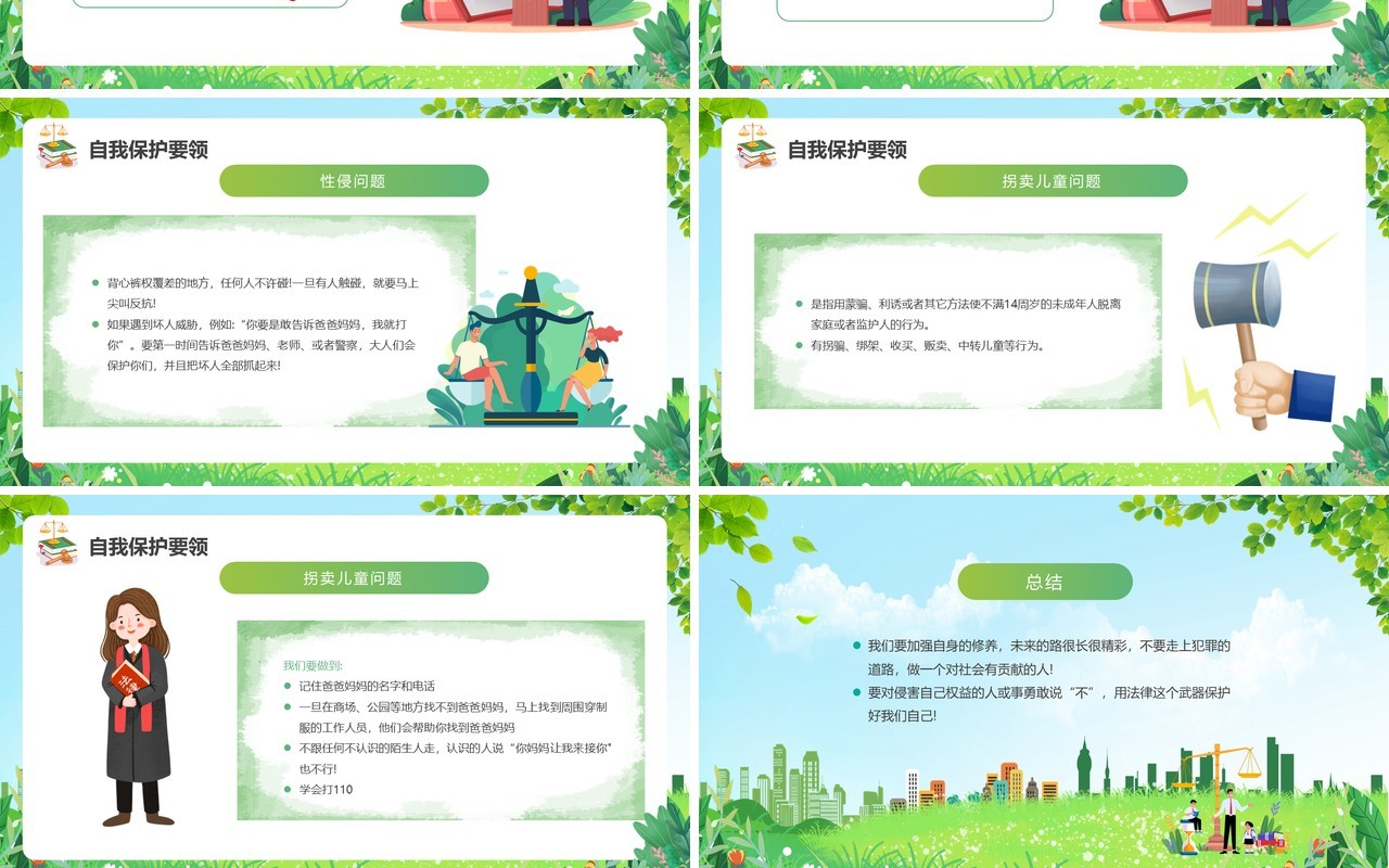 绿色卡通风小学生法律知识班会PPT模板