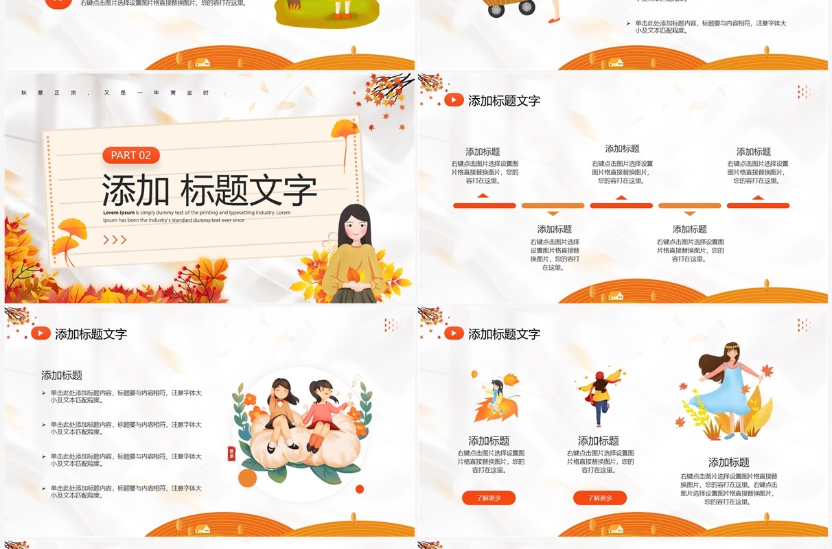 橙色卡通风你好九月PPT通用模板