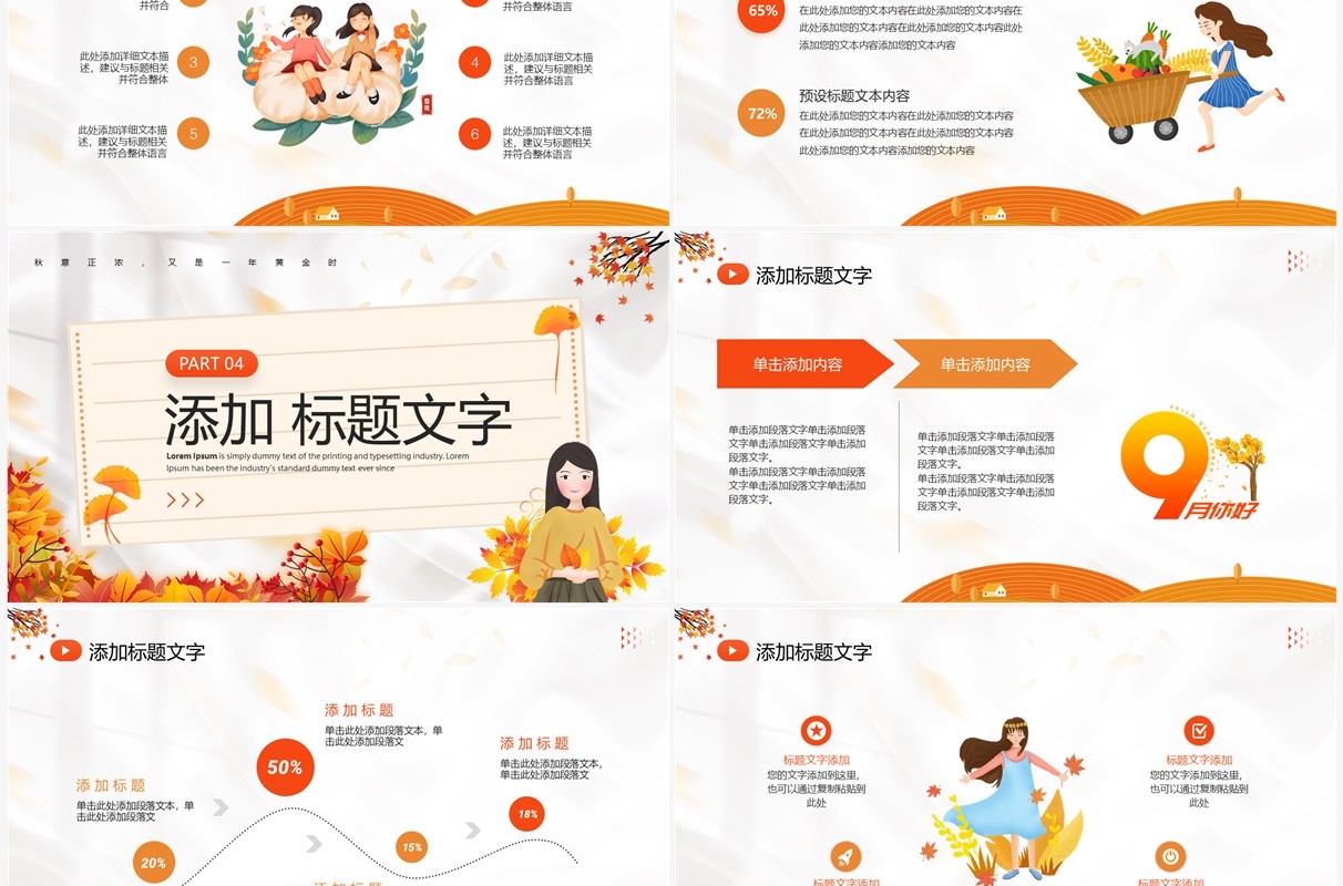 橙色卡通风你好九月PPT通用模板