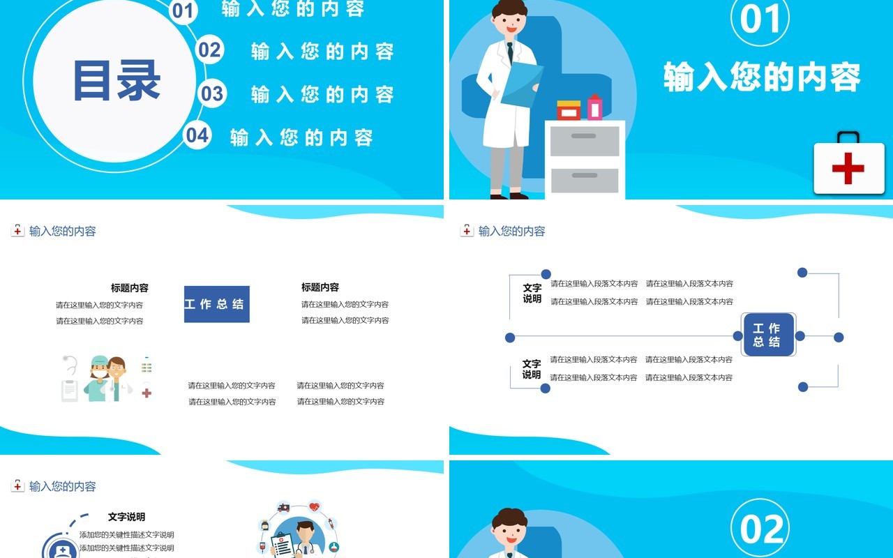 卡通医疗行业工作总结工作计划汇报通用PPT模板