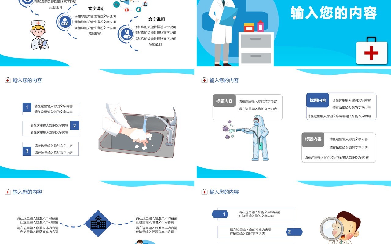 卡通医疗行业工作总结工作计划汇报通用PPT模板