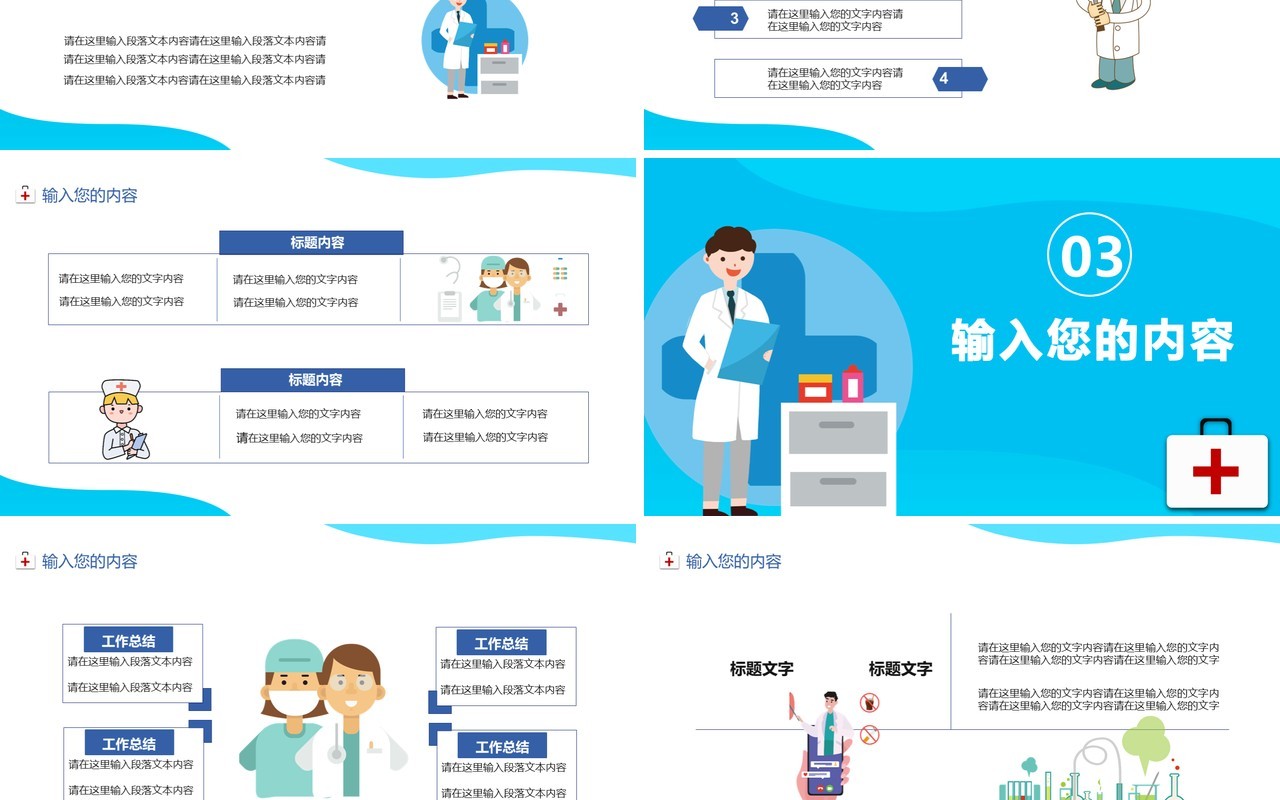 卡通医疗行业工作总结工作计划汇报通用PPT模板