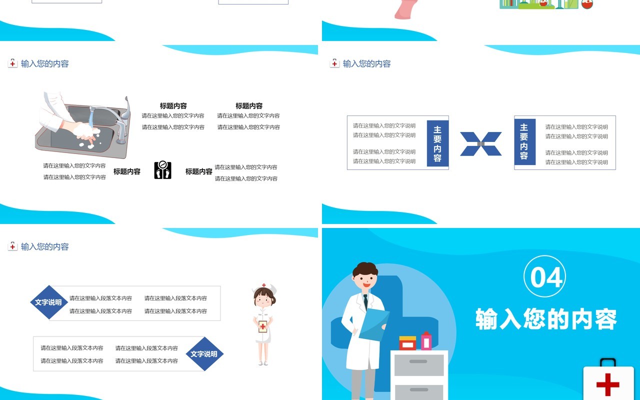 卡通医疗行业工作总结工作计划汇报通用PPT模板