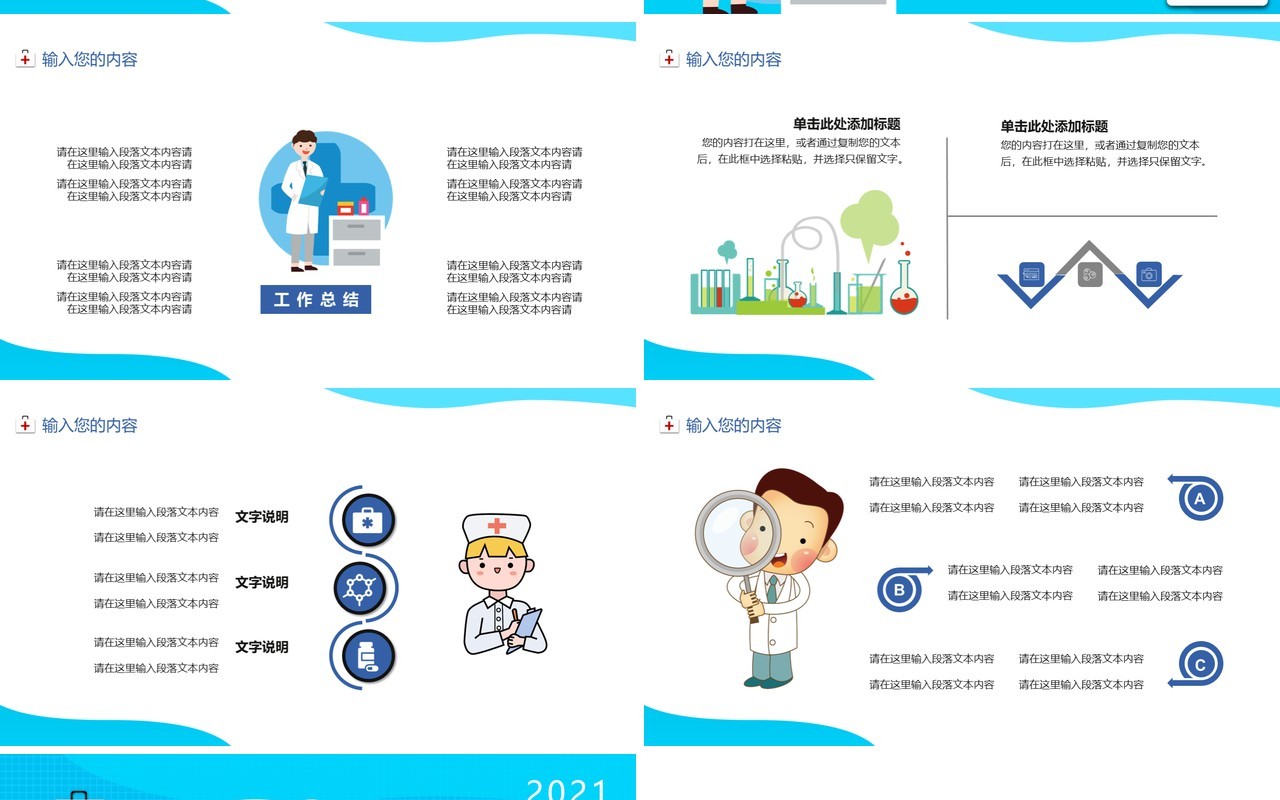 卡通医疗行业工作总结工作计划汇报通用PPT模板
