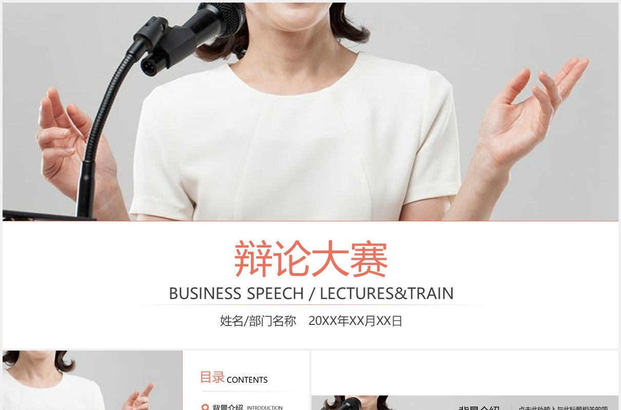 辩论大赛简约通用PPT模板