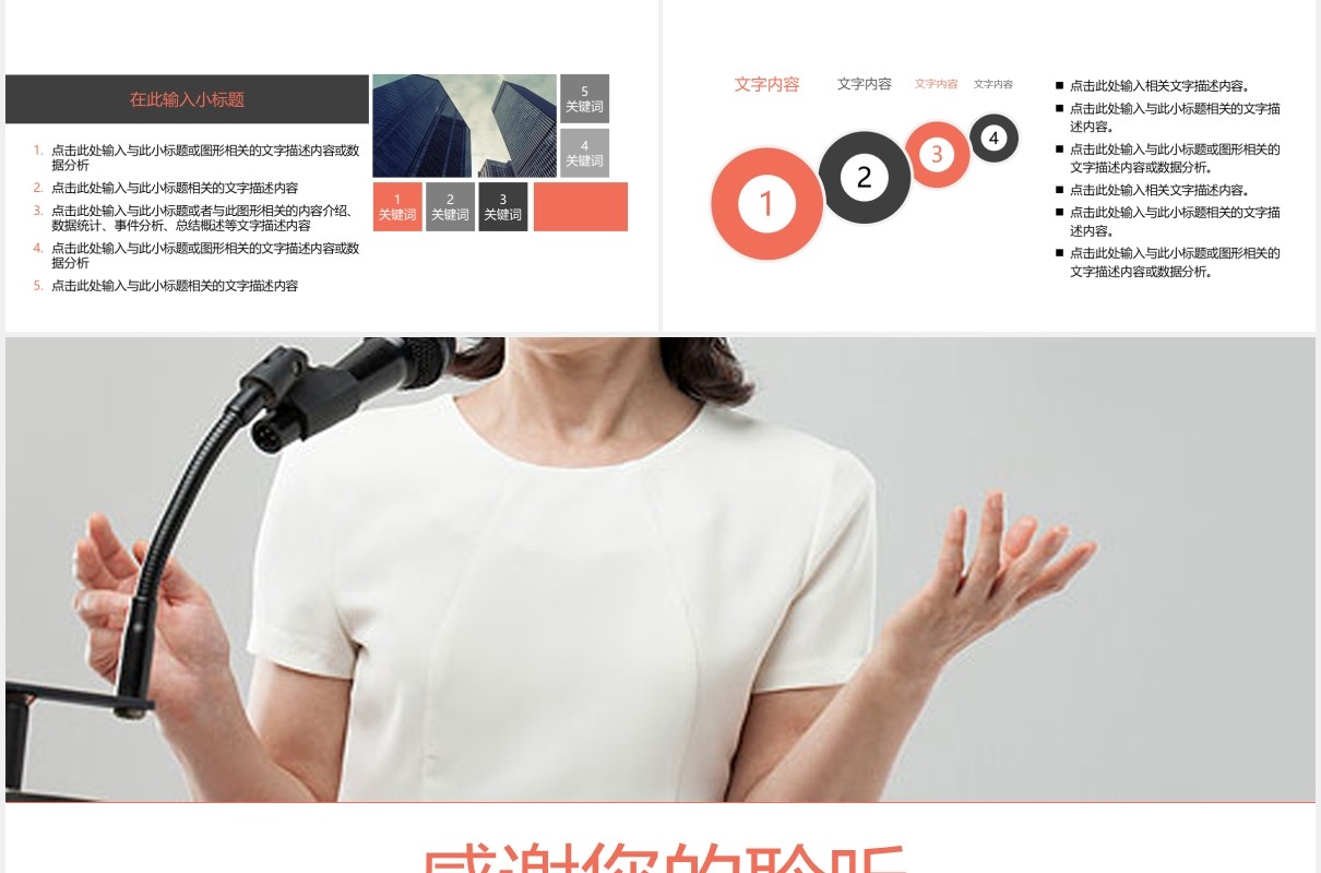 辩论大赛简约通用PPT模板