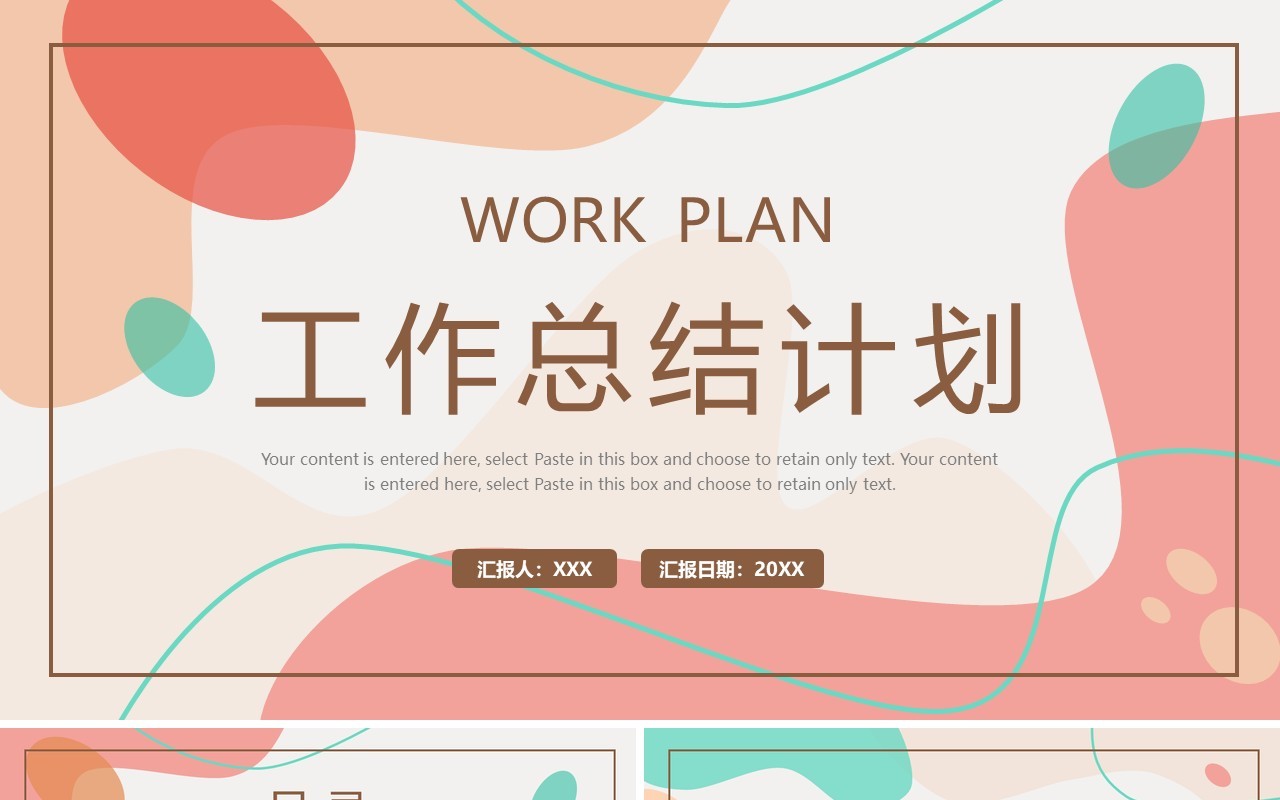 粉色清新工作总结计划PPT通用模板
