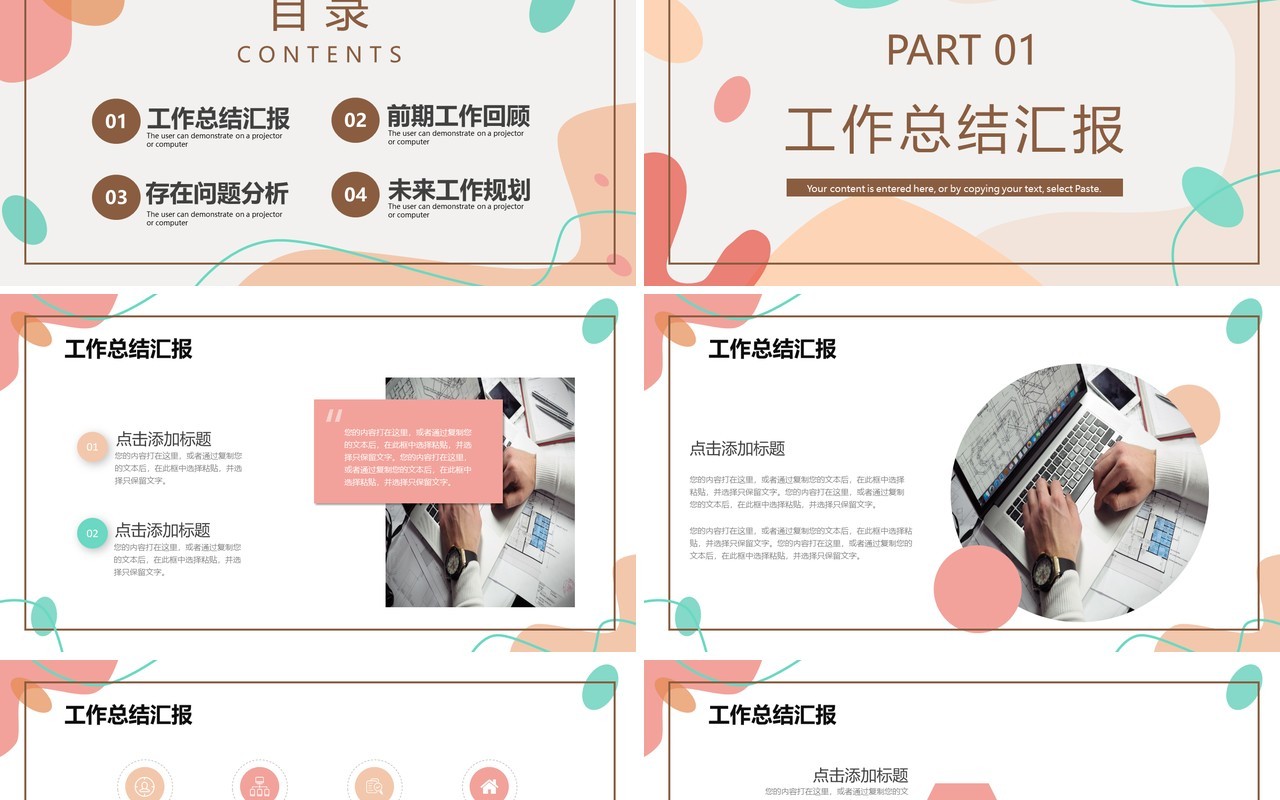 粉色清新工作总结计划PPT通用模板