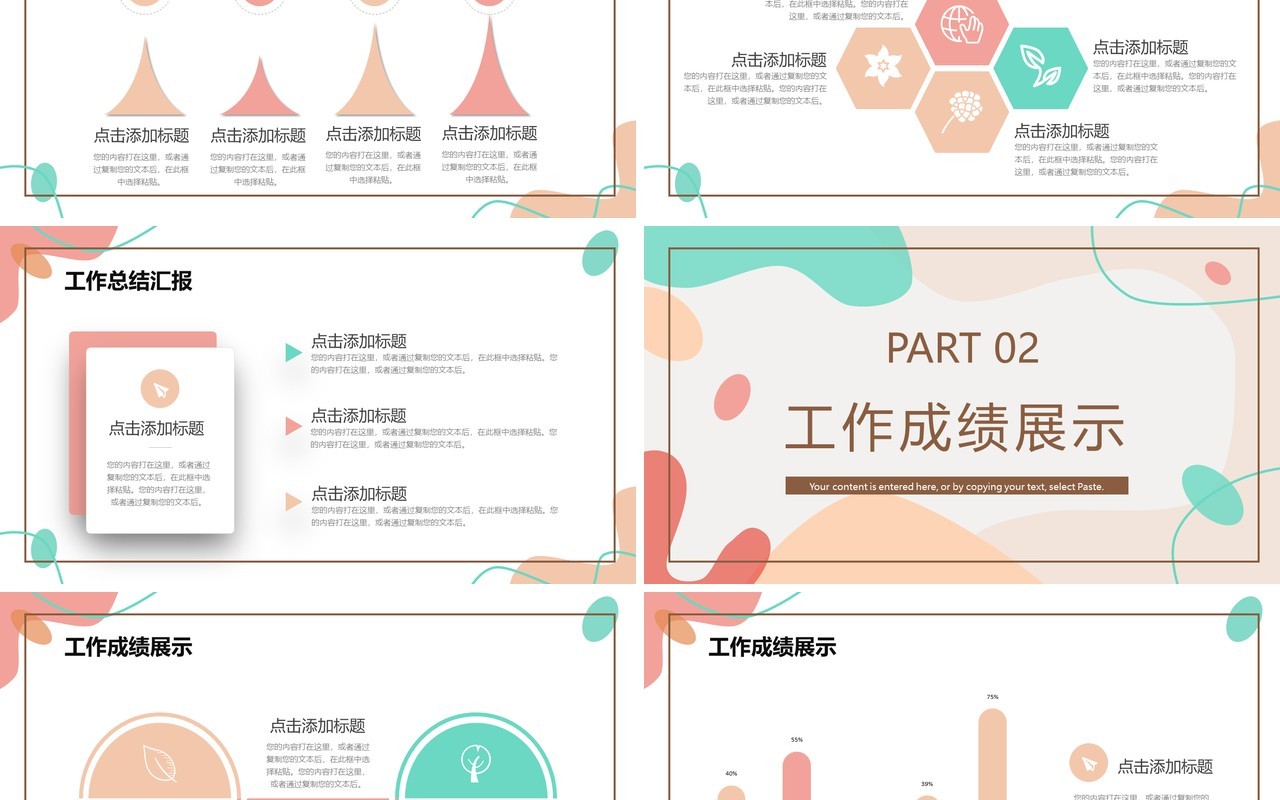 粉色清新工作总结计划PPT通用模板