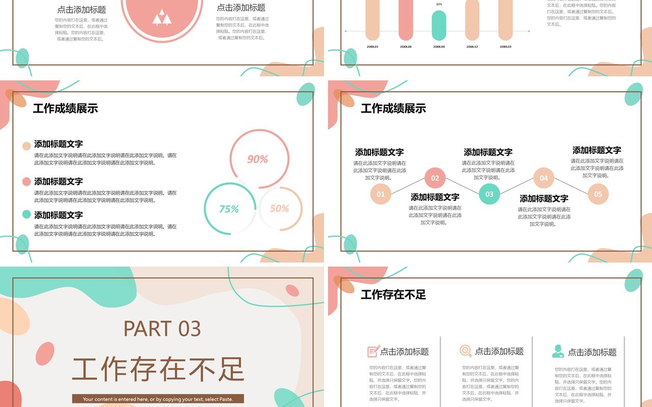 粉色清新工作总结计划PPT通用模板