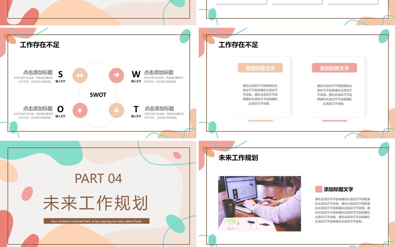粉色清新工作总结计划PPT通用模板