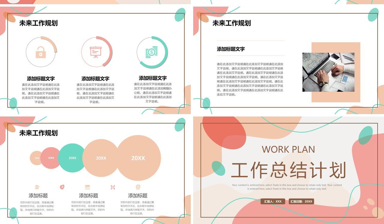 粉色清新工作总结计划PPT通用模板