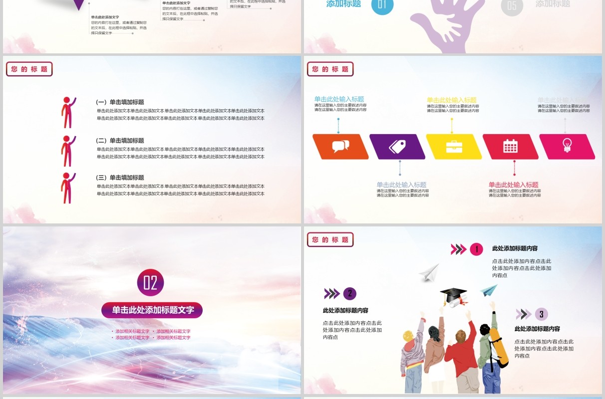 彩色为梦想而战高考加油主题班会PPT模板