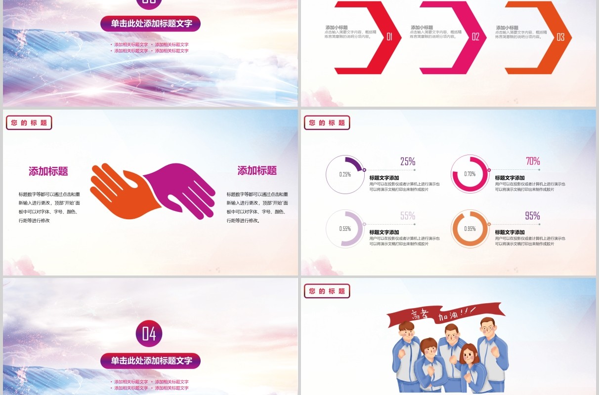 彩色为梦想而战高考加油主题班会PPT模板