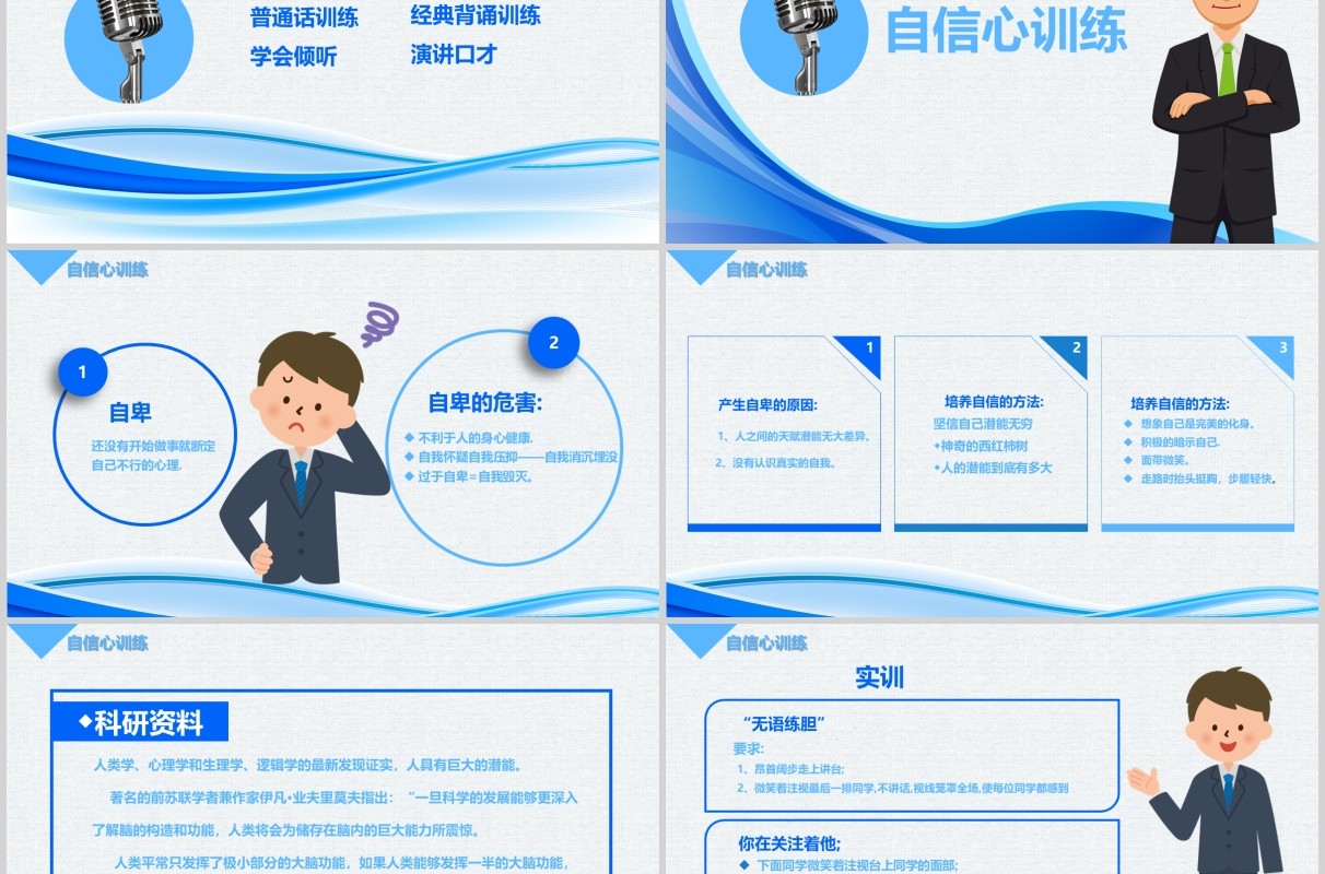 蓝色简洁演讲与口才讲师培训PPT模板