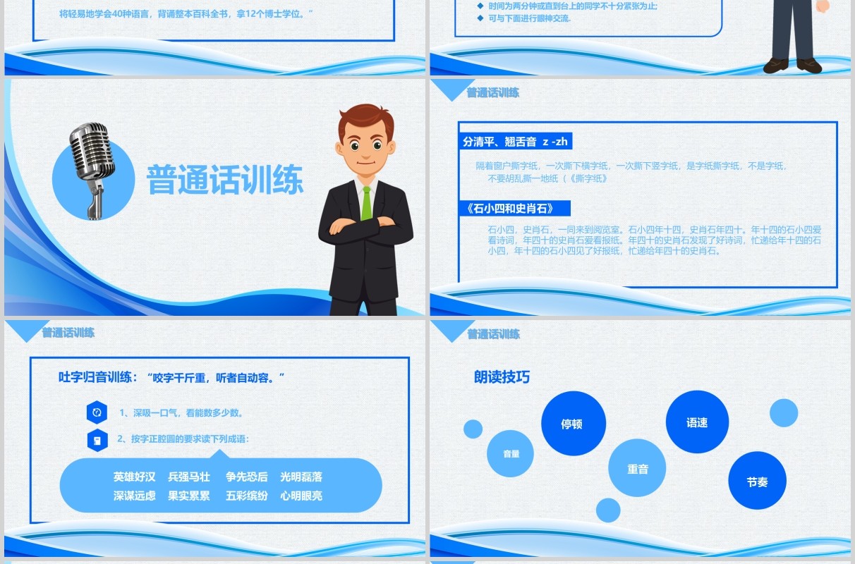 蓝色简洁演讲与口才讲师培训PPT模板