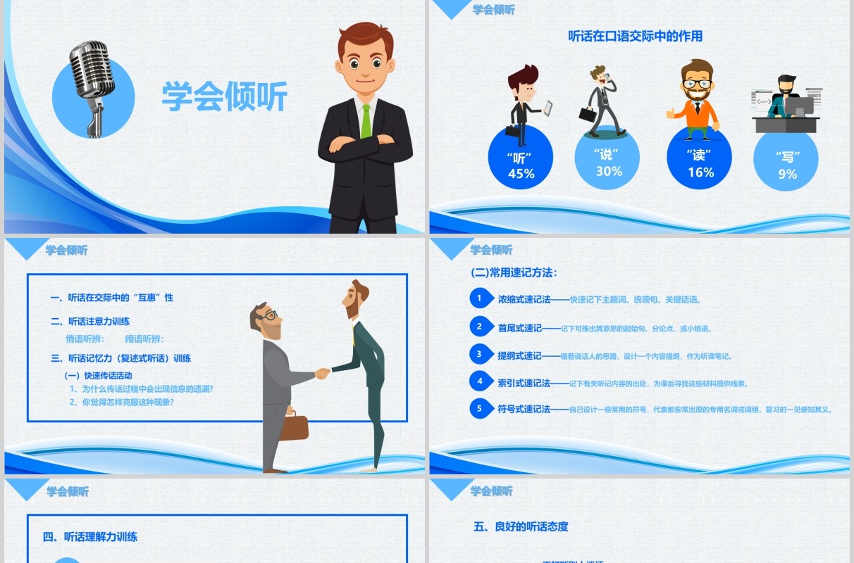 蓝色简洁演讲与口才讲师培训PPT模板
