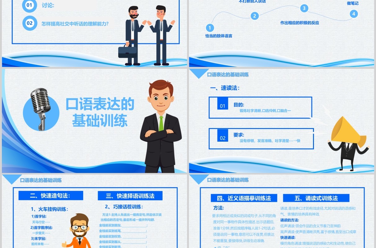 蓝色简洁演讲与口才讲师培训PPT模板