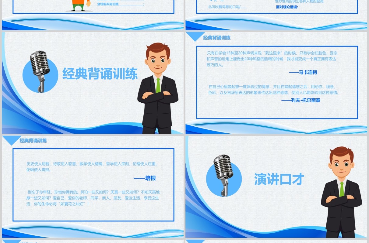 蓝色简洁演讲与口才讲师培训PPT模板