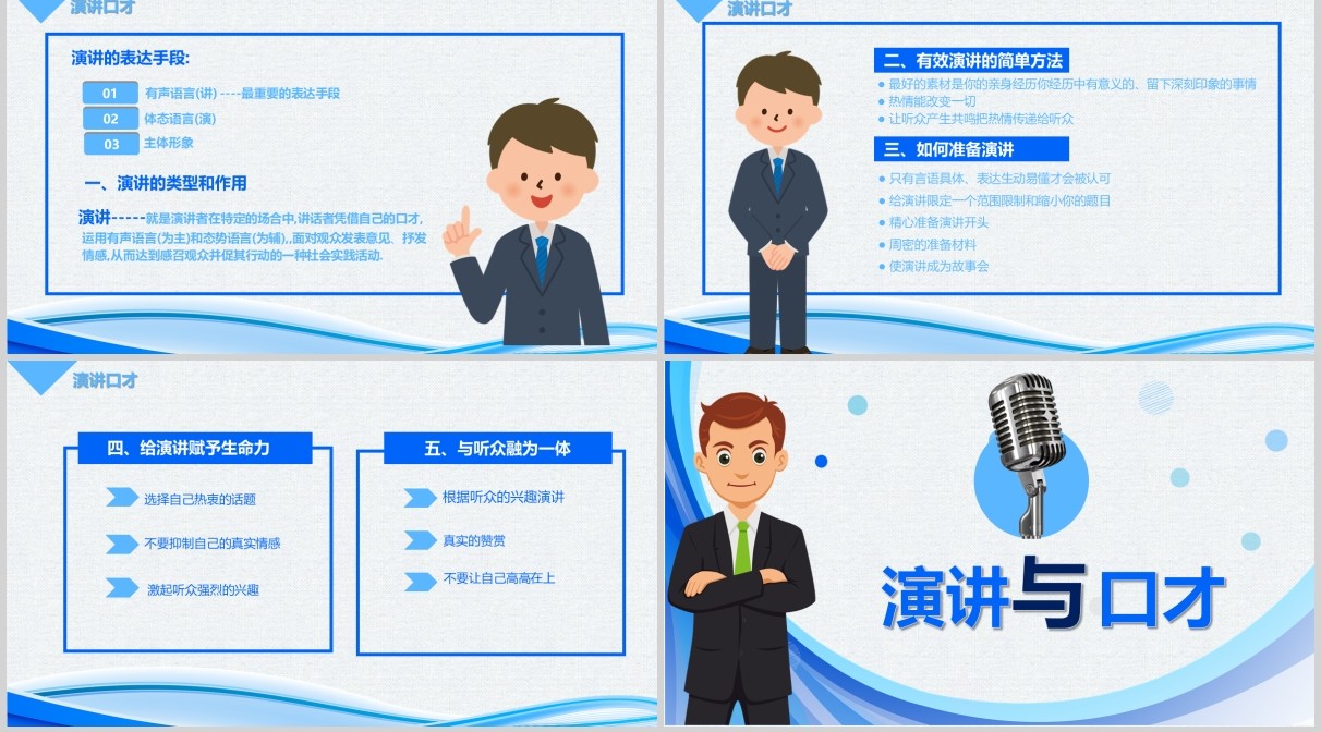 蓝色简洁演讲与口才讲师培训PPT模板