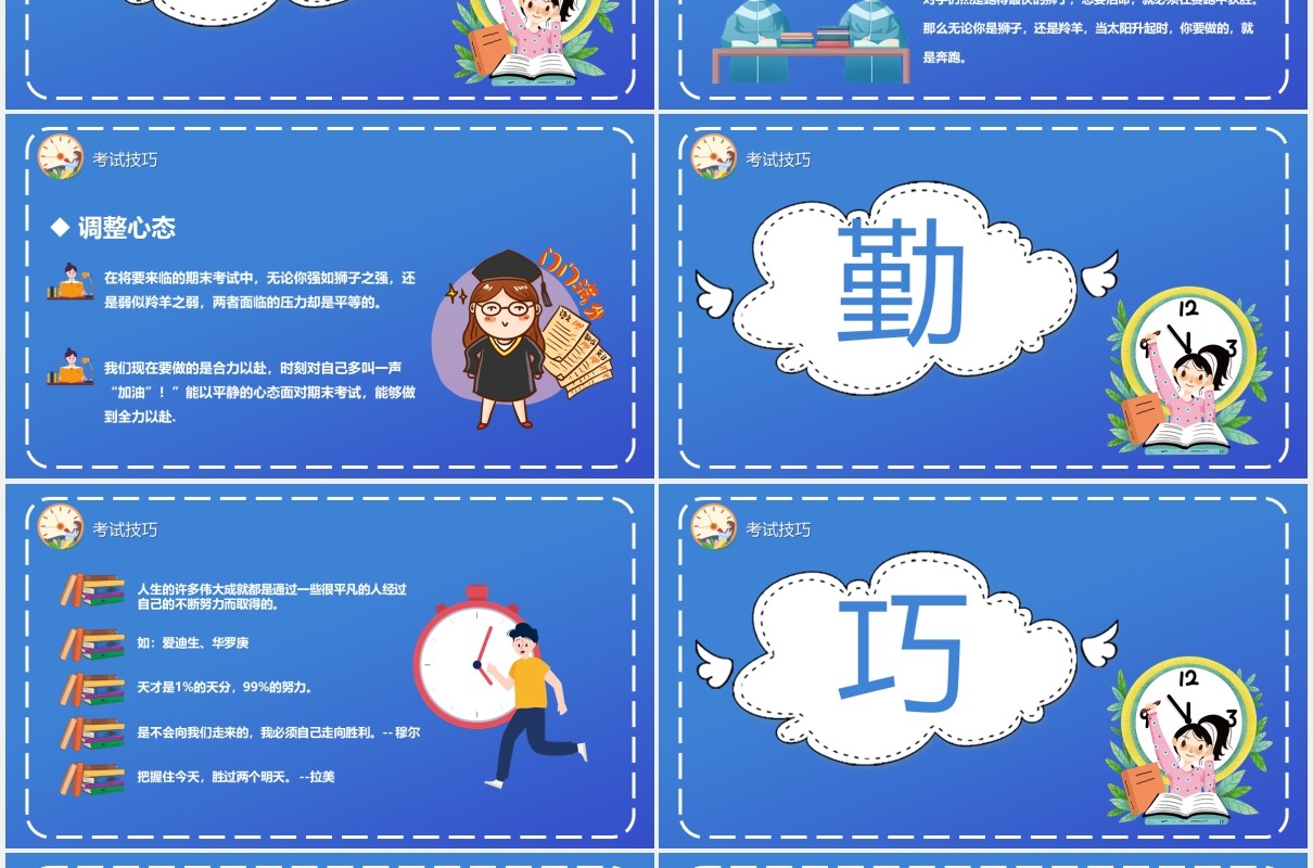 蓝色卡通风中小学期末考试总动员主题班会PPT模板