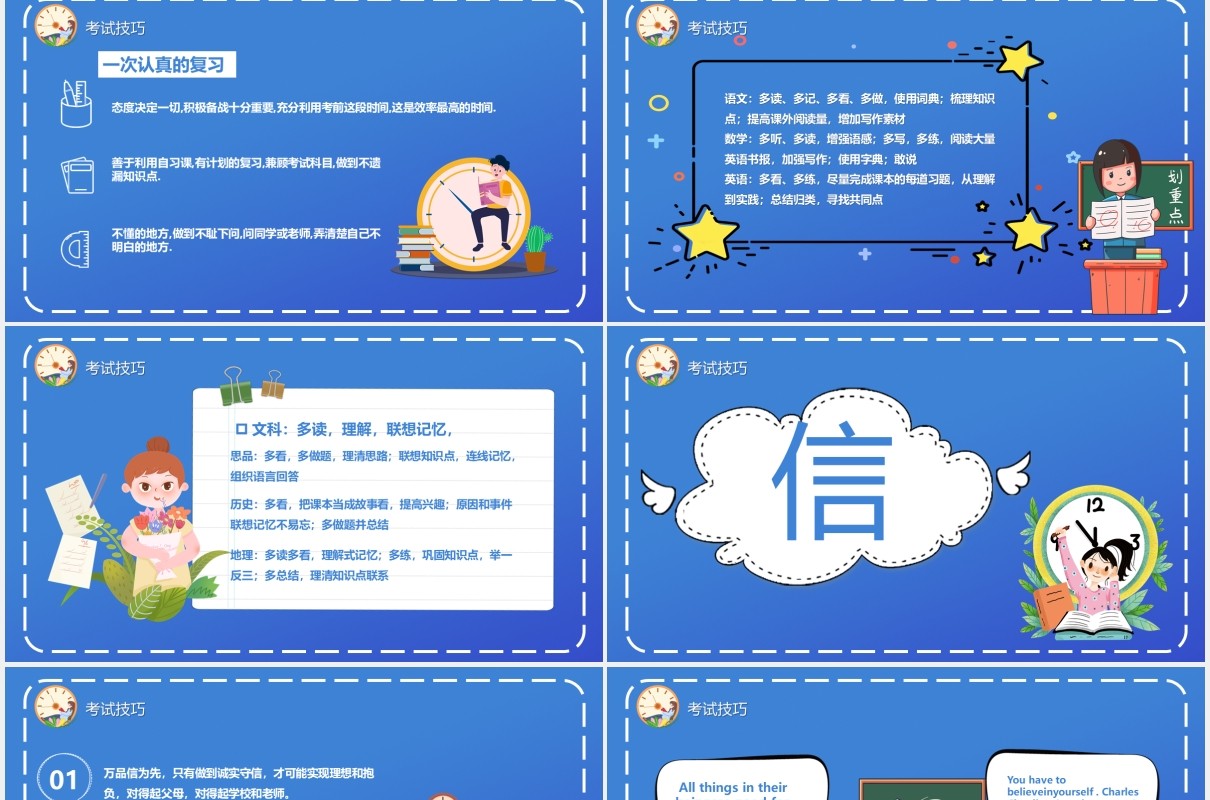 蓝色卡通风中小学期末考试总动员主题班会PPT模板