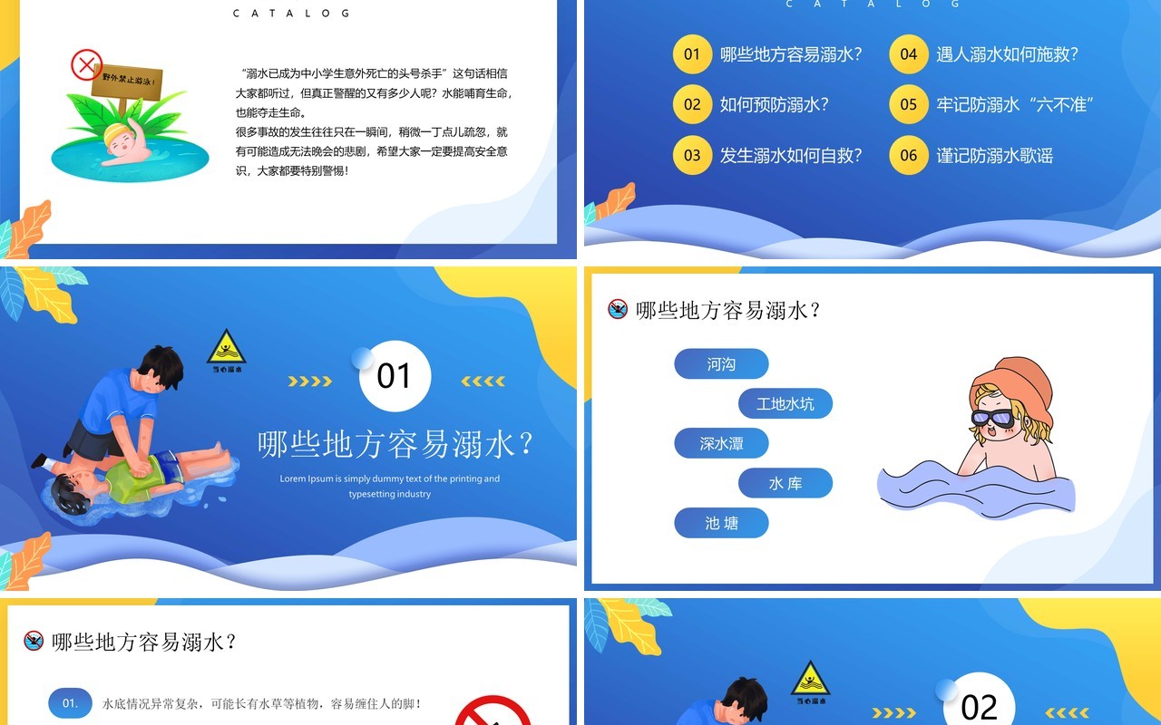 蓝色卡通风预防溺水六不准PPT模板