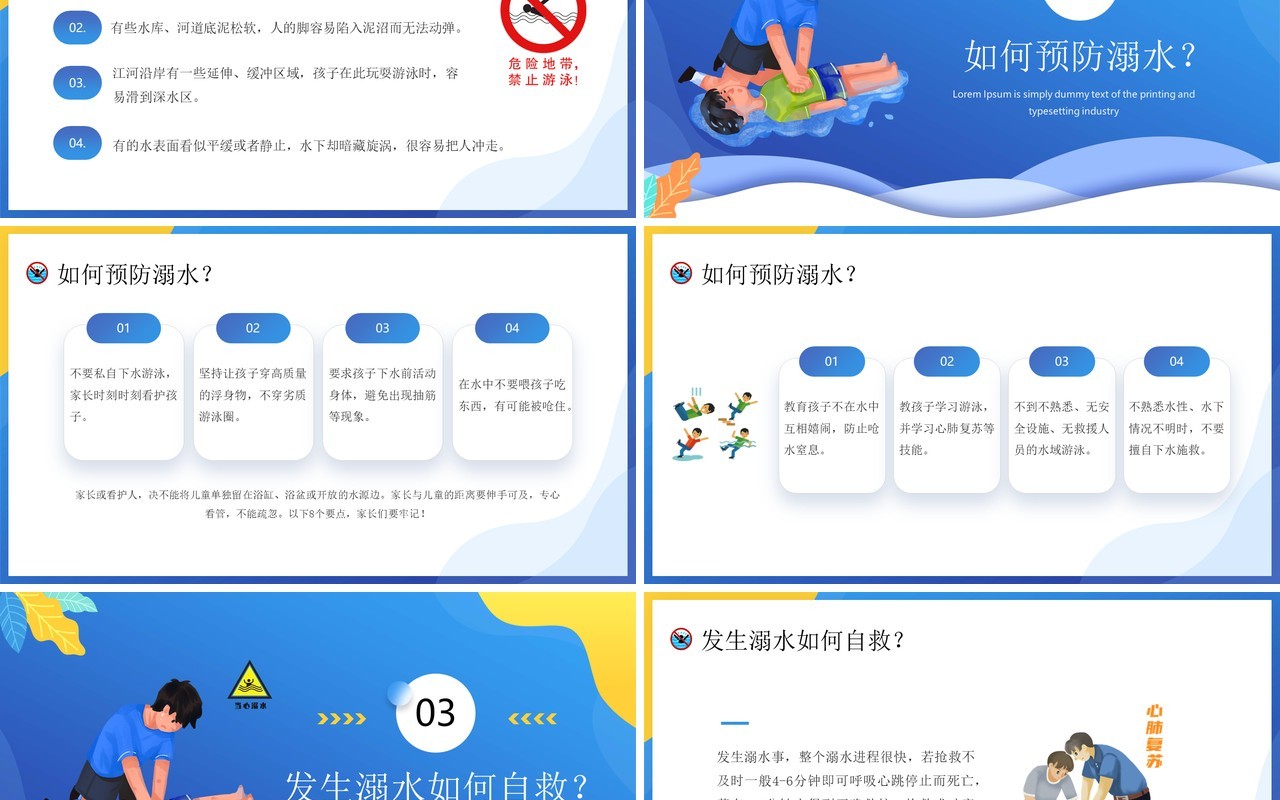 蓝色卡通风预防溺水六不准PPT模板