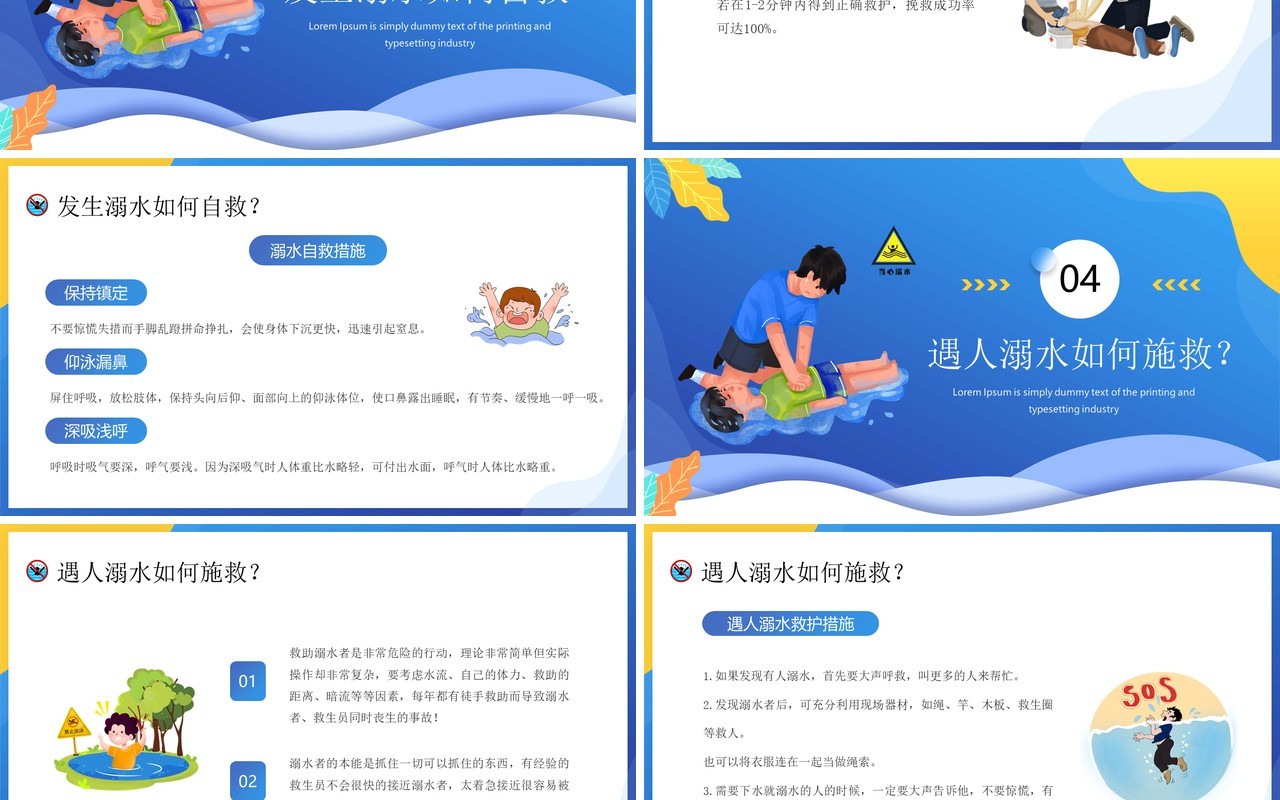 蓝色卡通风预防溺水六不准PPT模板