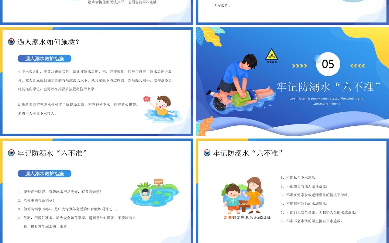 蓝色卡通风预防溺水六不准PPT模板