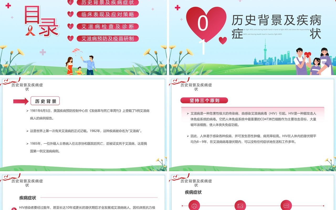 蓝色卡通风世界艾滋病日主题班会PPT模板