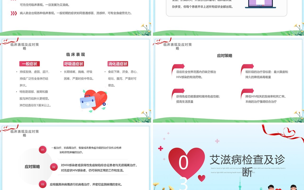 蓝色卡通风世界艾滋病日主题班会PPT模板