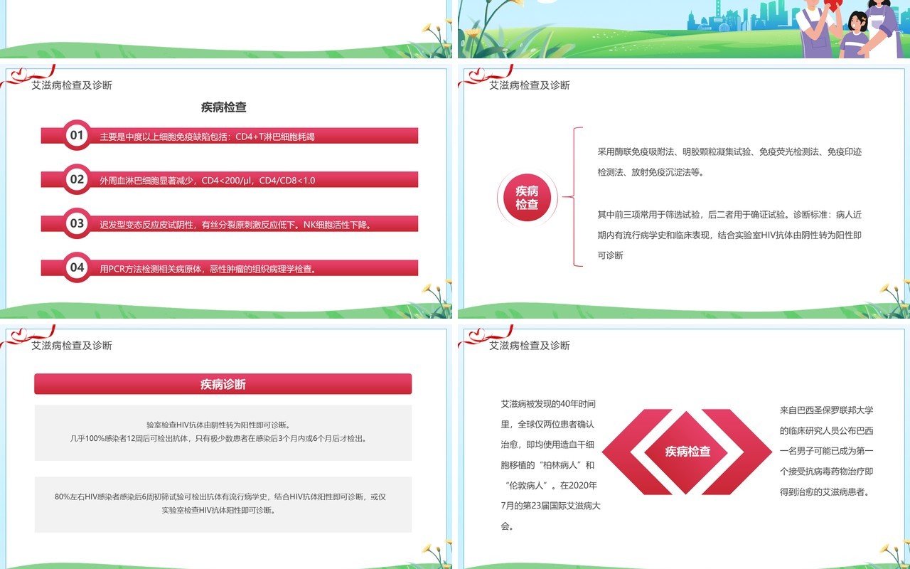 蓝色卡通风世界艾滋病日主题班会PPT模板