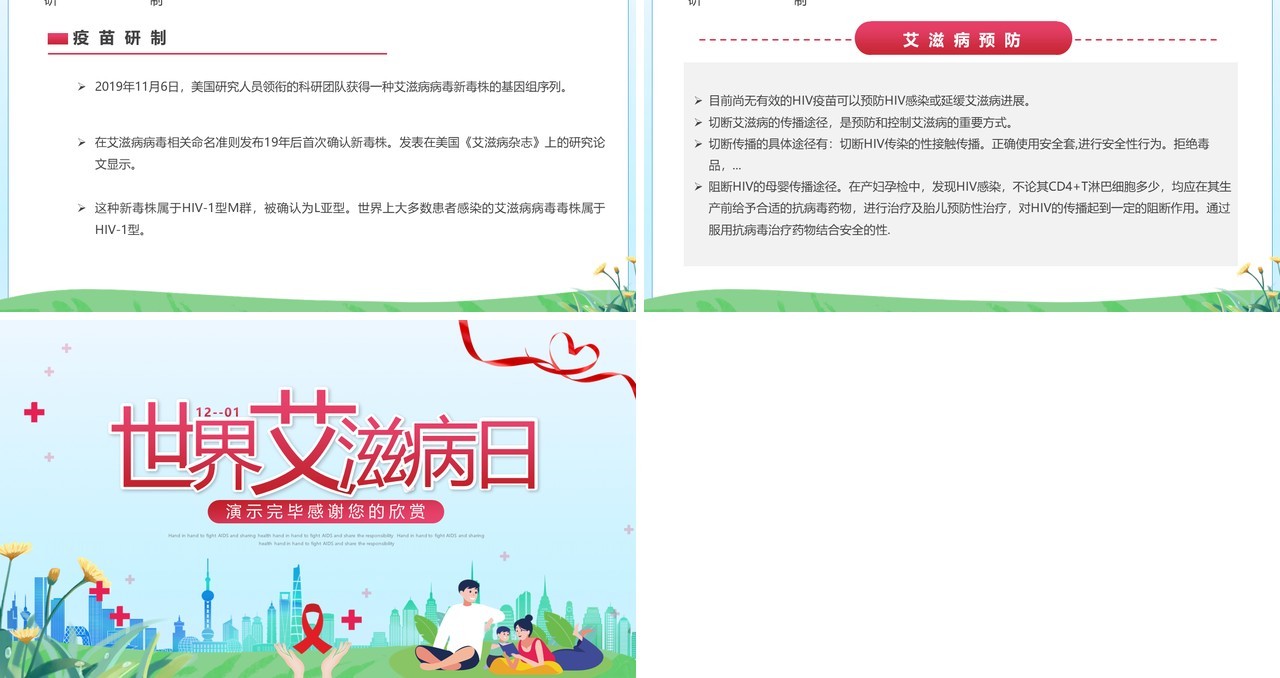 蓝色卡通风世界艾滋病日主题班会PPT模板
