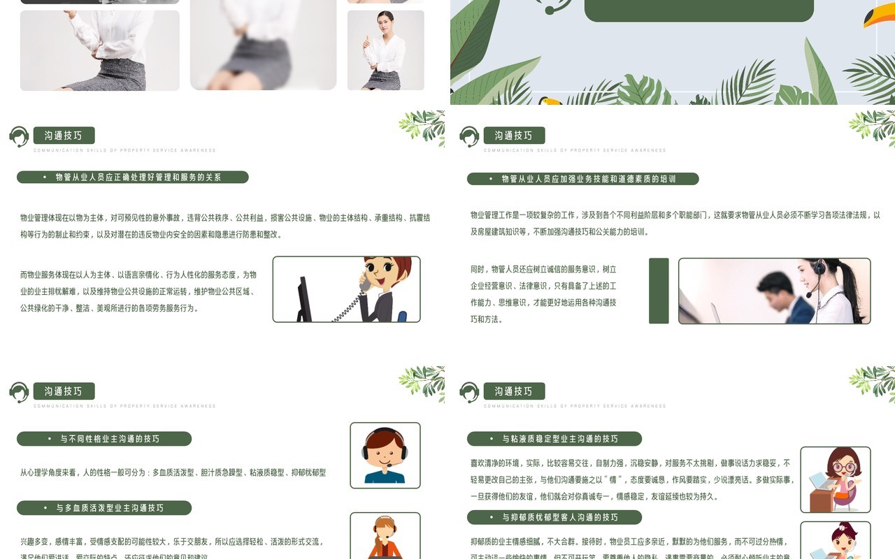 物业服务意识沟通技巧培训PPT模板