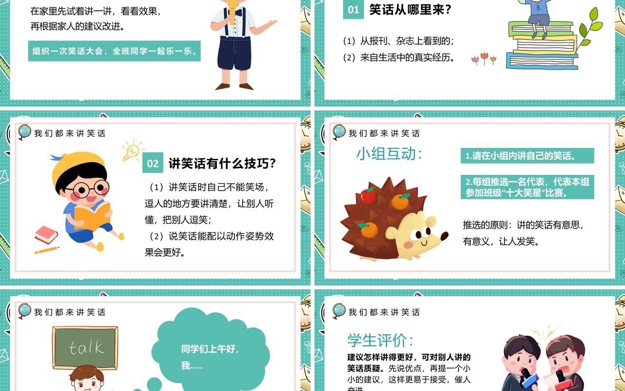 部编版五年级语文下册口语交际我们都来讲笑话课件PPT模板