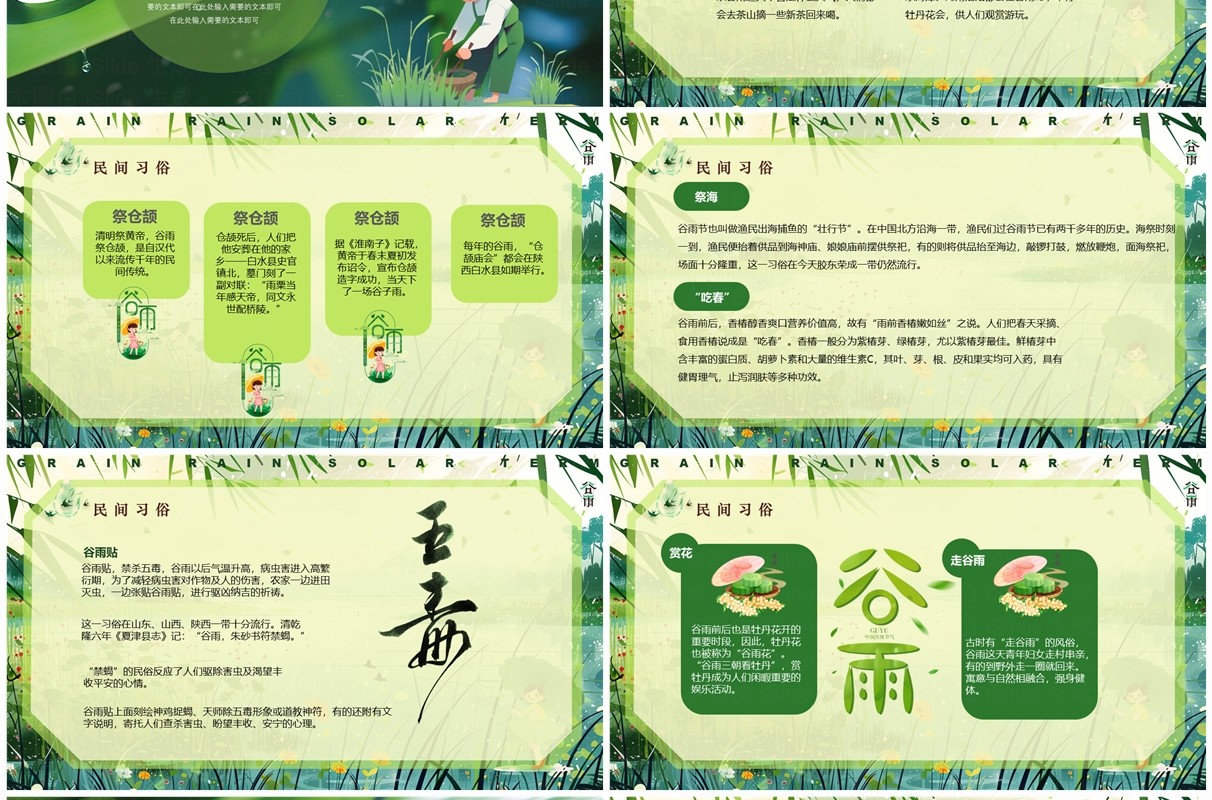 绿色清新风二十四节气之谷雨PPT模板