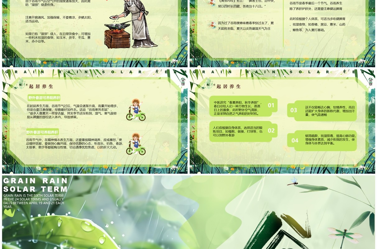 绿色清新风二十四节气之谷雨PPT模板